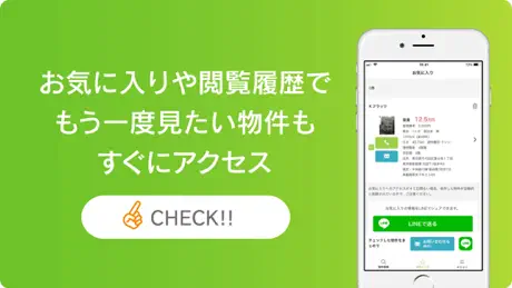 賃貸スタイルでお部屋探し