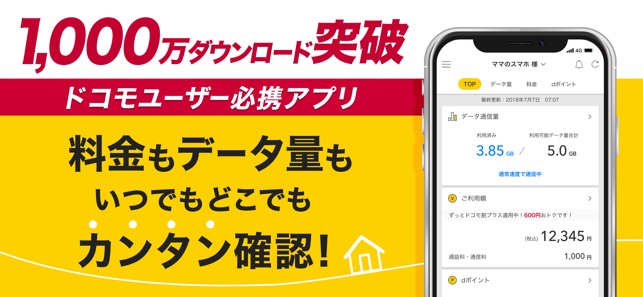 My docomo - 料金・通信量の確認 Screenshot