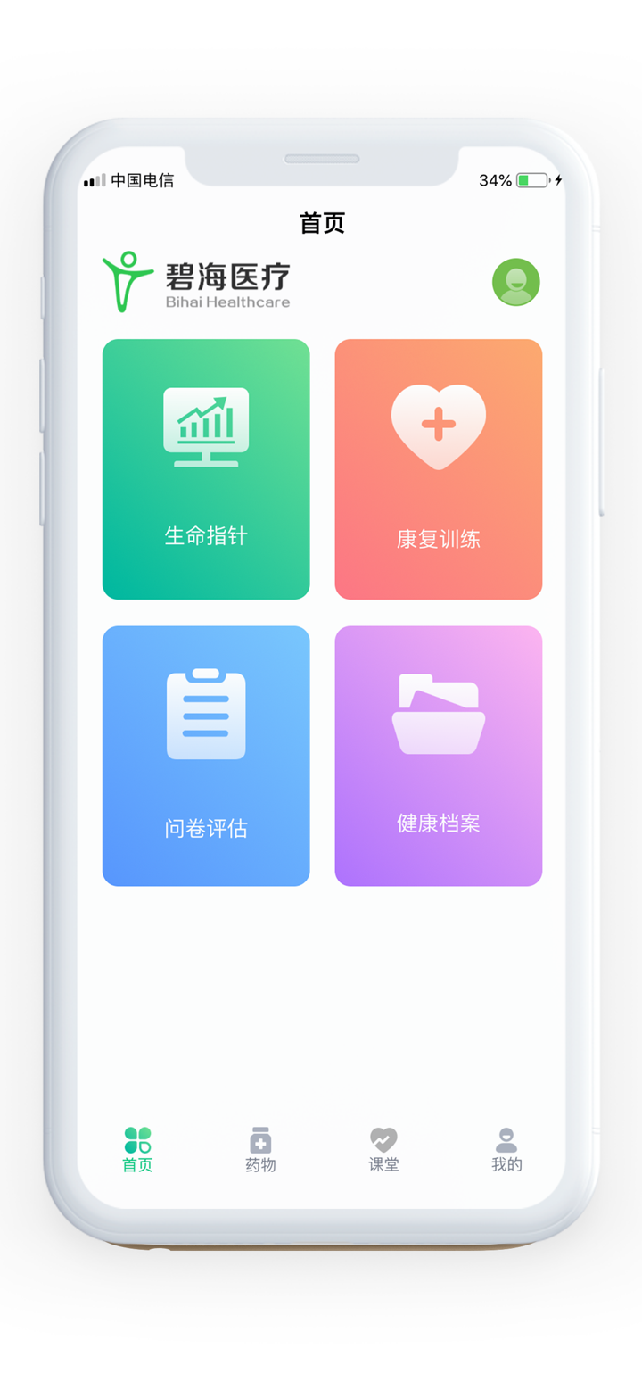 碧海慢病管理 screenshot 1