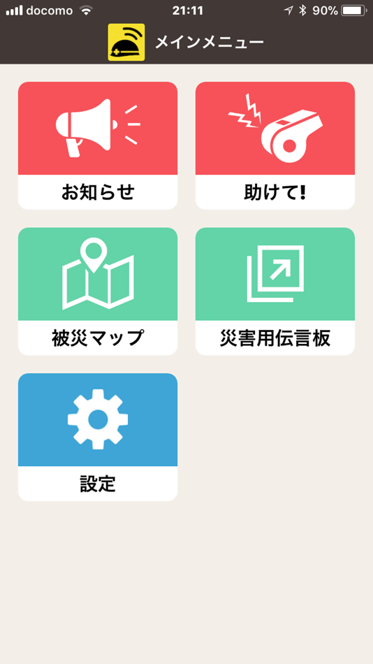 #4. 防災トーク (iOS) 由: NCC CONSULTING K.K.