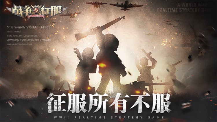 战争与征服