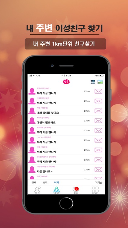앙쿵 - 랜덤채팅 친구만들기 동네채팅 screenshot-3