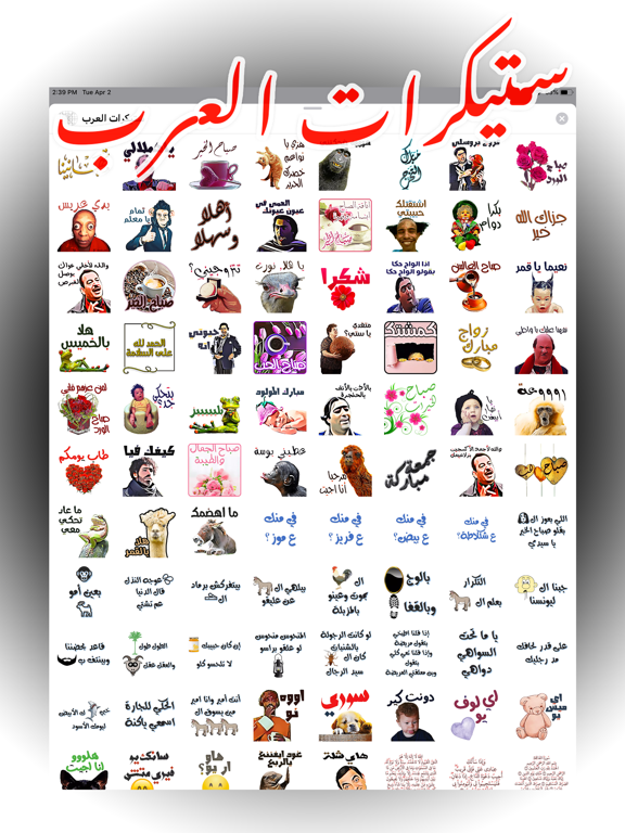 Screenshot #6 pour ستيكرات العرب