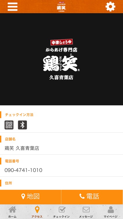 からあげ専門店　鶏笑　久喜青葉店 screenshot-3