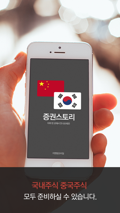 Screenshot #2 pour 증권스토리 - 주식정보 1등