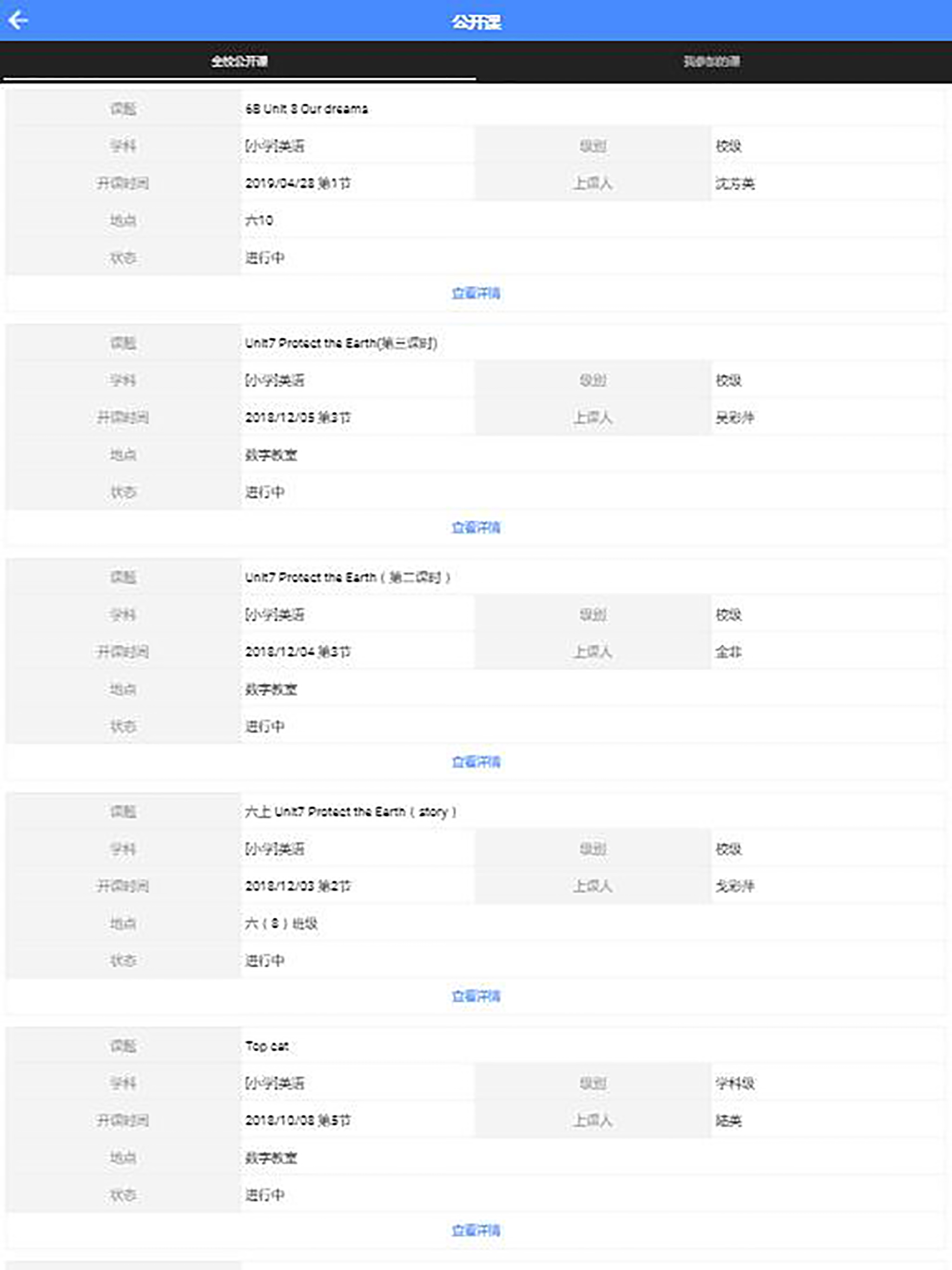 E学校教师端