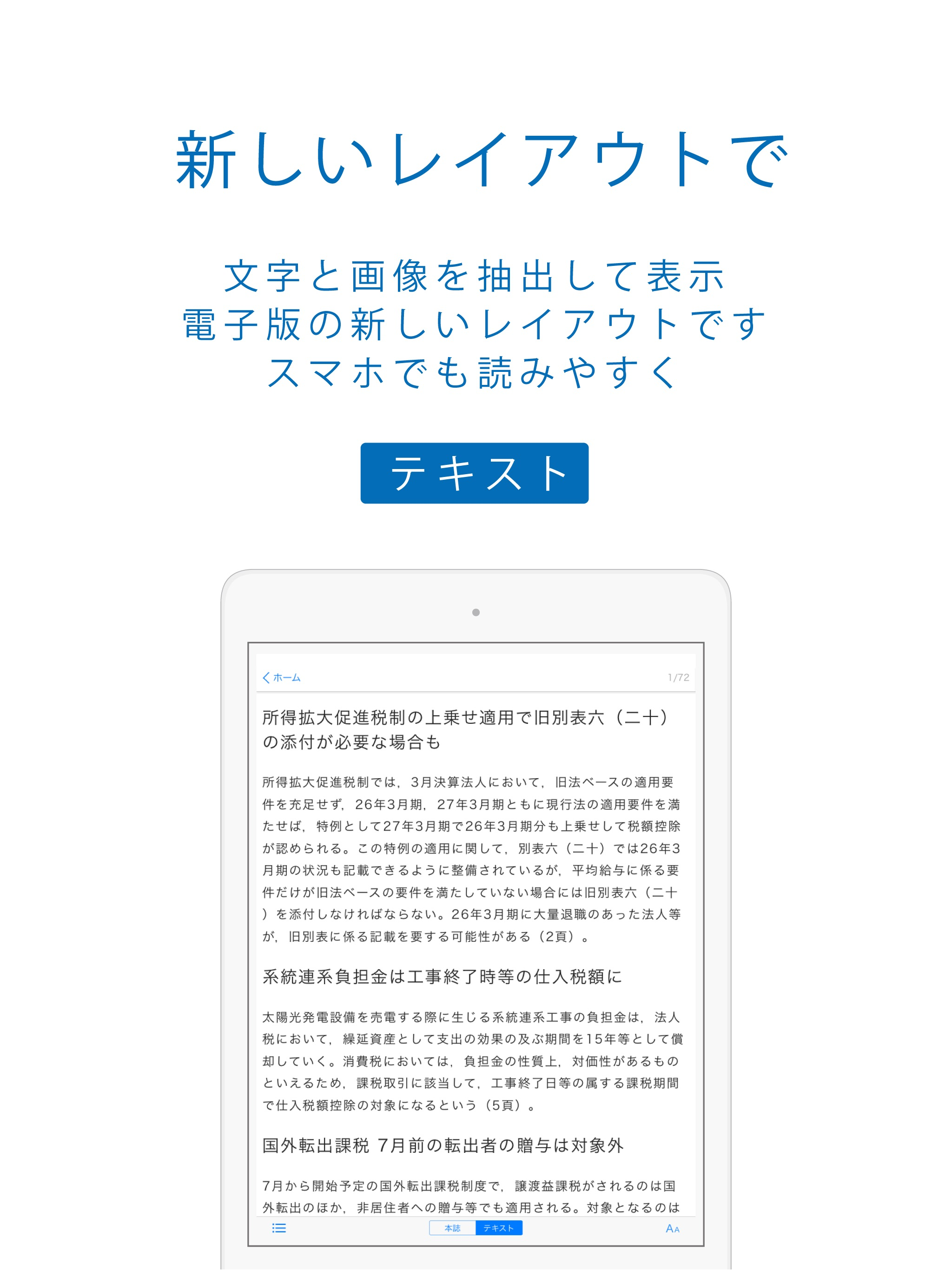 週刊税務通信電子版
