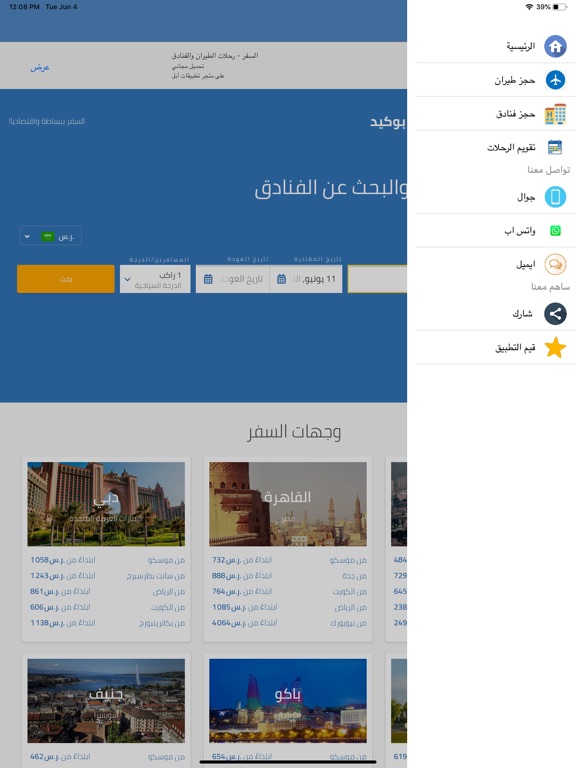 Screenshot #6 pour Flybooked