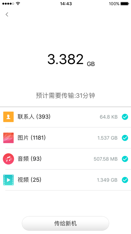 #3. 极速闪传—文件传输工具 (iOS) Podle: Nubia Technology Co., Ltd.