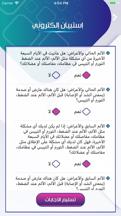 دليل الروماتيزم iPhone screenshot