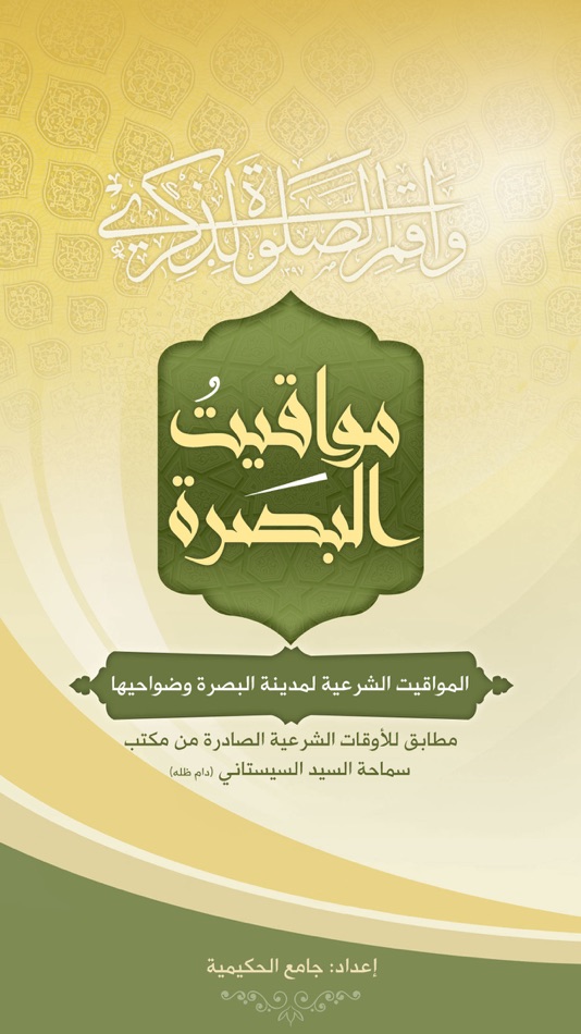 #1. مواقيت البصرة (iOS) 由: ali Al-Saedi