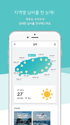 트립앤바이 제주 - 제주여행 필수앱のおすすめ画像2