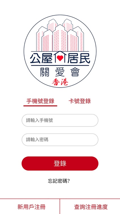 香港公屋居民關愛會