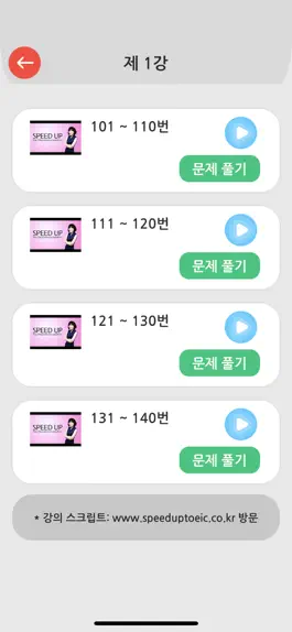Game screenshot New 지하철토익 1탄 - Part 5 apk
