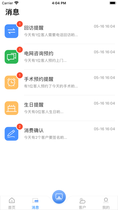 宏脉医生 screenshot