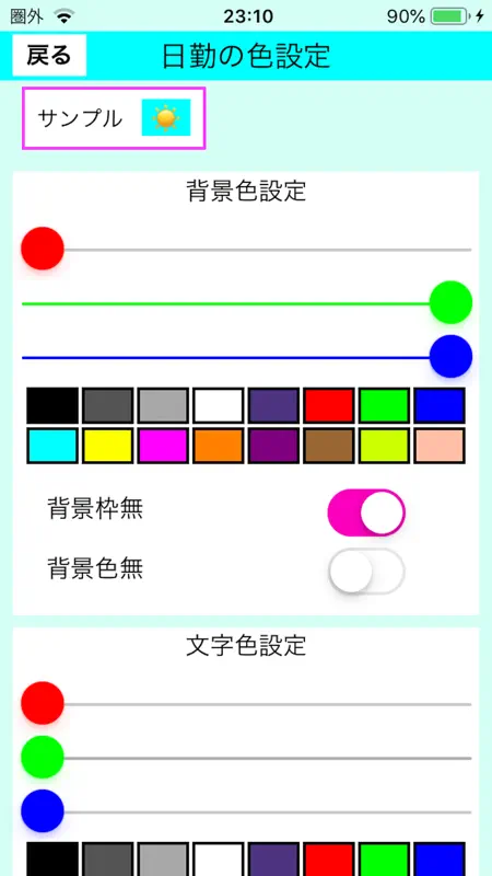 My勤務カレンダーplus screenshot 9 of 10