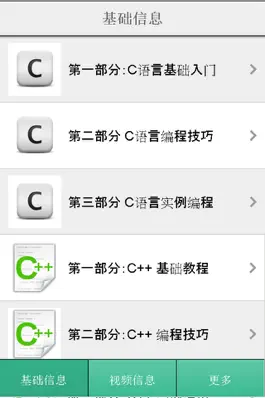 Game screenshot C语言教程-C,C#,C++视频教程大全 mod apk