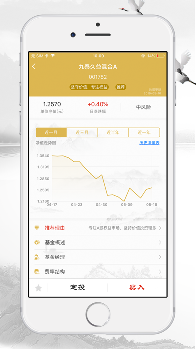 Screenshot #3 pour 九泰基金