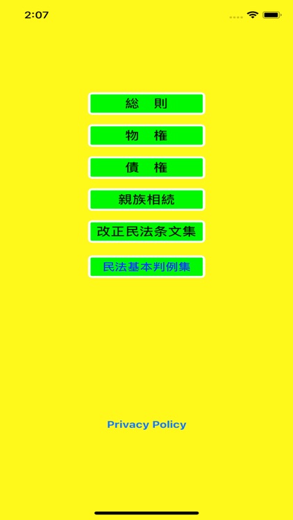 改正民法条文判例過去問集