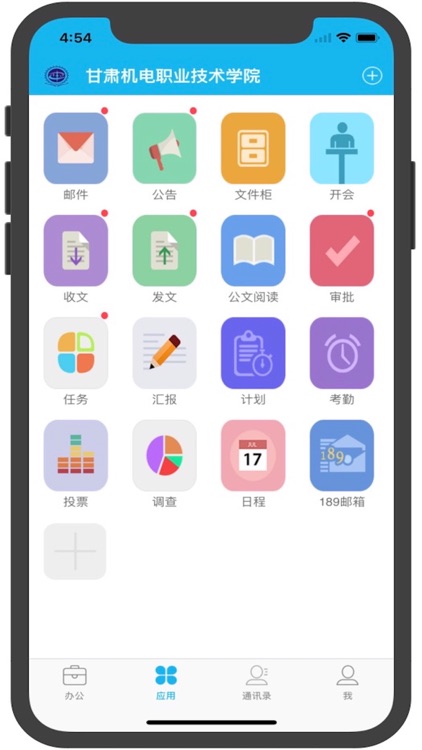 陇原OA screenshot-4