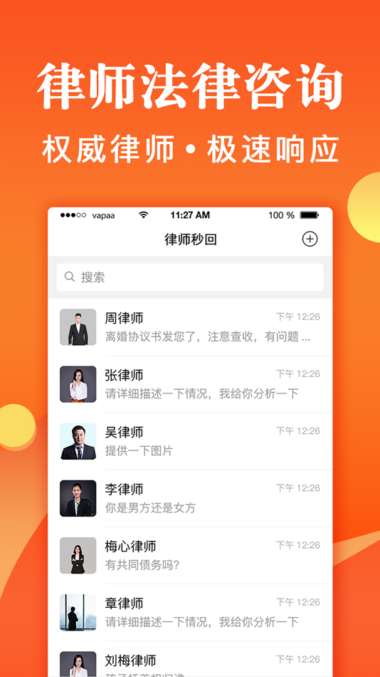 #1. 律师秒回 (iOS) 由: 深圳市才牛网络技术有限公司