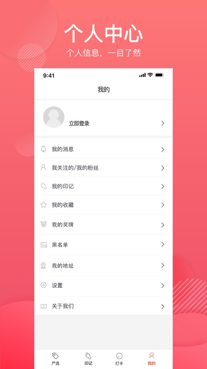 城市打卡 screenshot-3