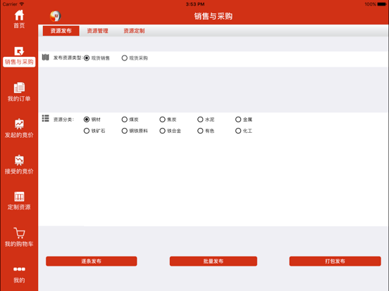 Screenshot #6 pour 钢之家商务通HD