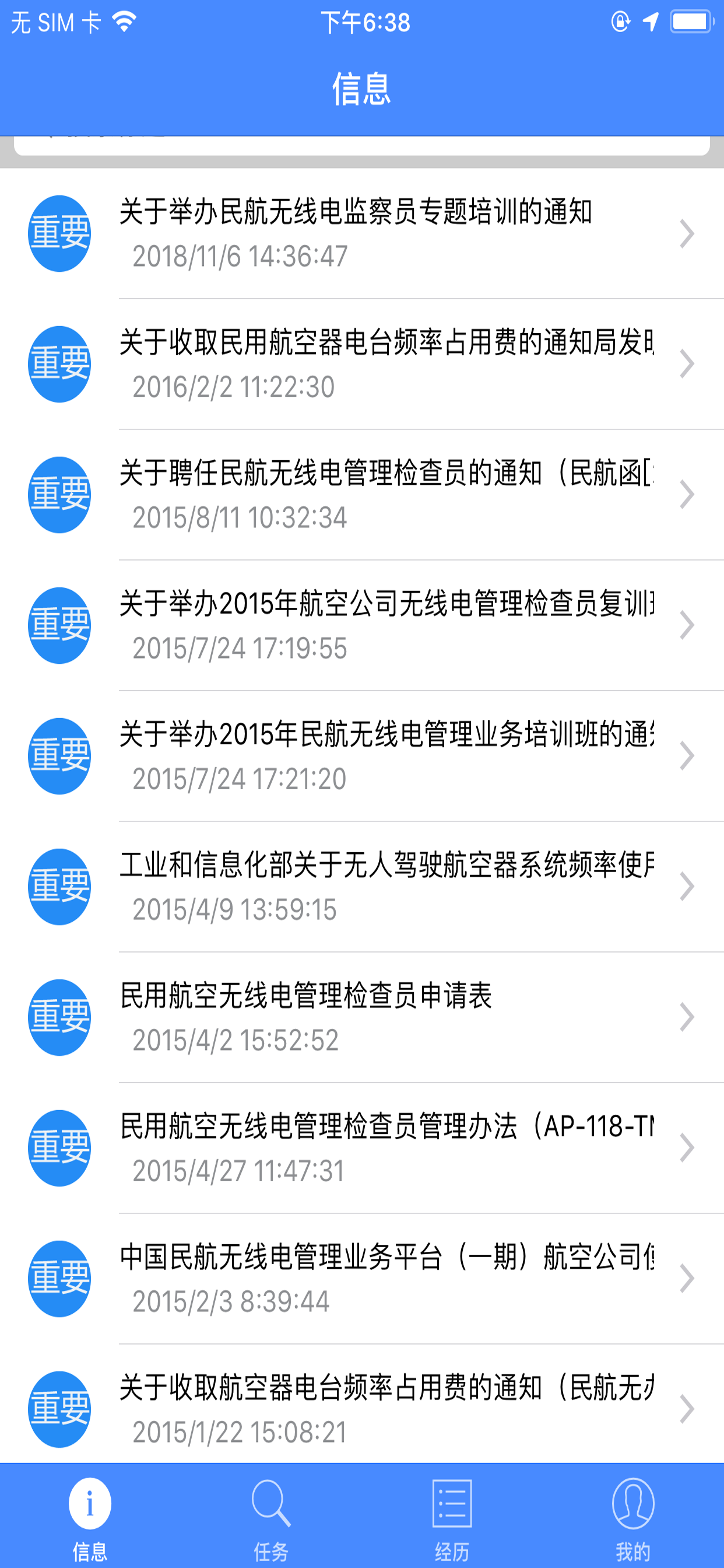 电台执照