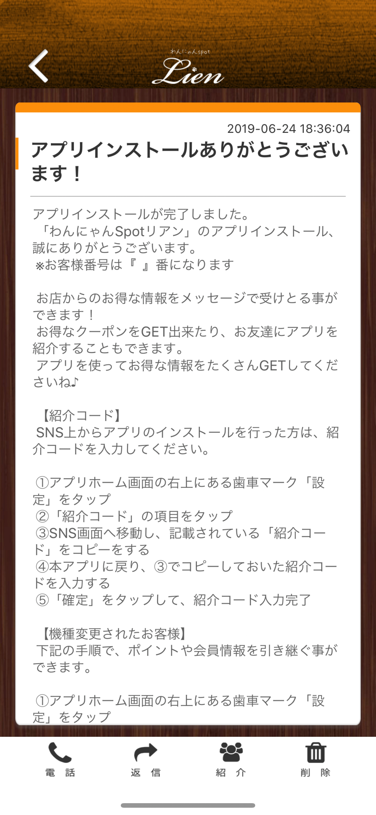 【公式】わんにゃんSpotリアン screenshot 2