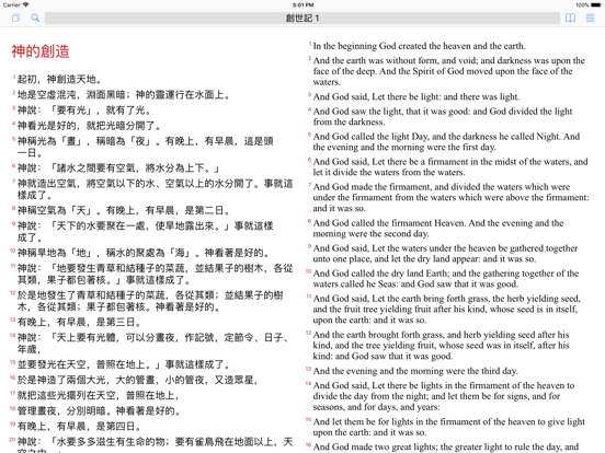Screenshot #4 pour 聖經工具(新標點和合本)