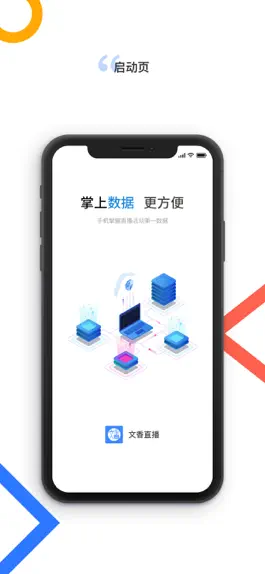 Game screenshot 文香直播 mod apk
