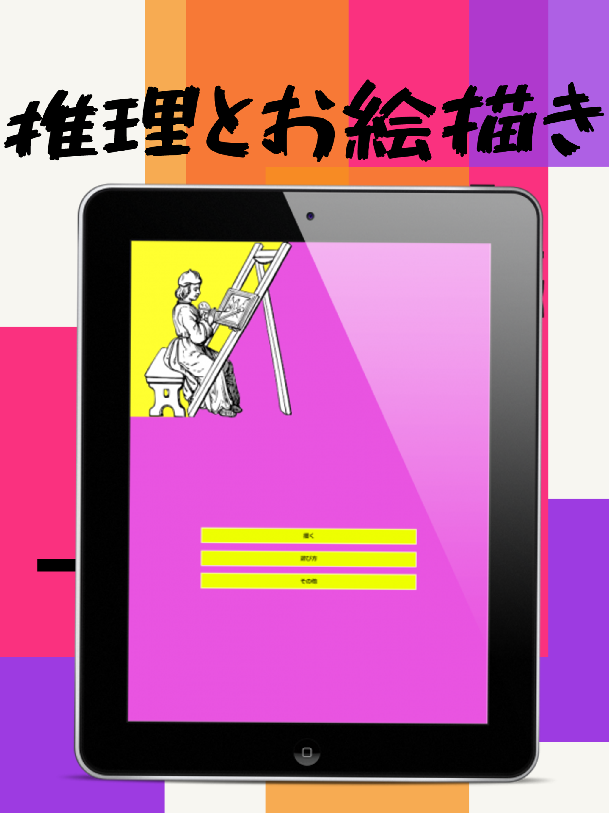 お絵描き人狼