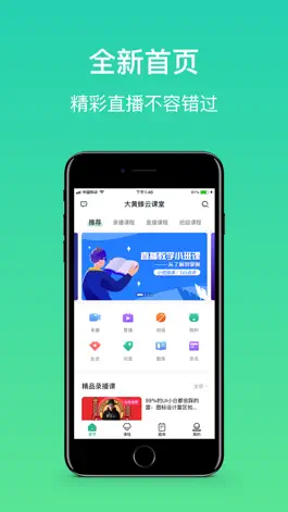 Game screenshot 大黄蜂云课堂 mod apk