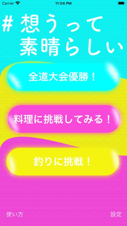 Omoi / 想い　あなたの想いを叶えるToDoアプリ screenshot-4