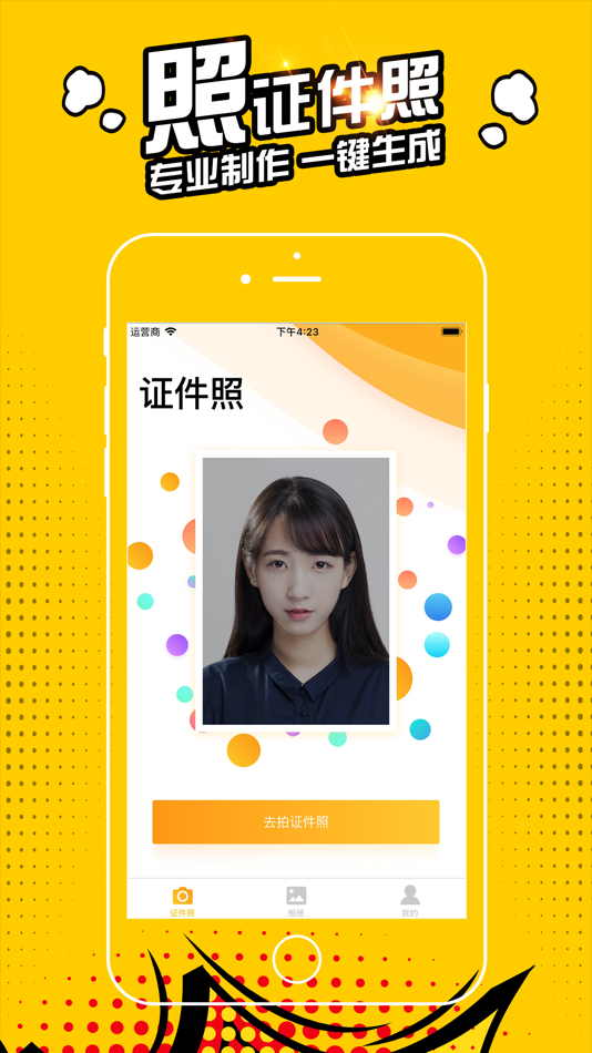#1. 证件照相机-自带美颜证件照相机证件照APP (iOS) 来自: Chengdu Fanzhida Technology Co., Ltd.