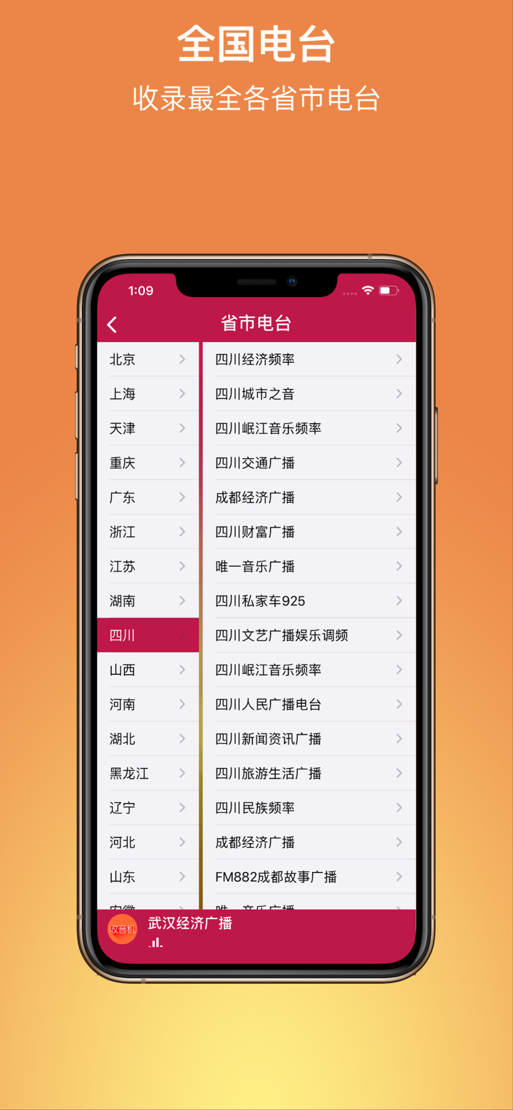 收音机FM-全国广播电台随时听 screenshot 5