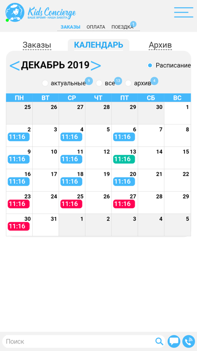 KidsConcierge Screenshot