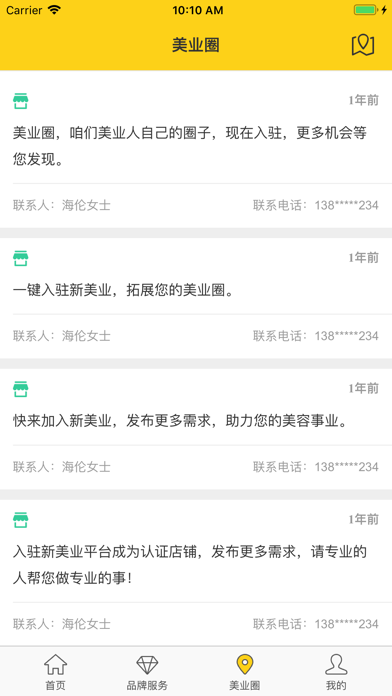 新美业 screenshot 3