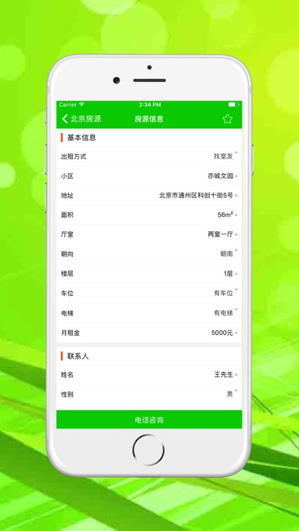 飞鸽租房-房东版(北京) screenshot-4