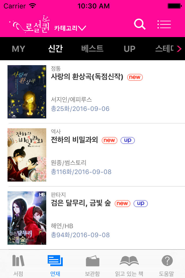 로맨스클럽 - 에피루스 로맨스소설 앱서점