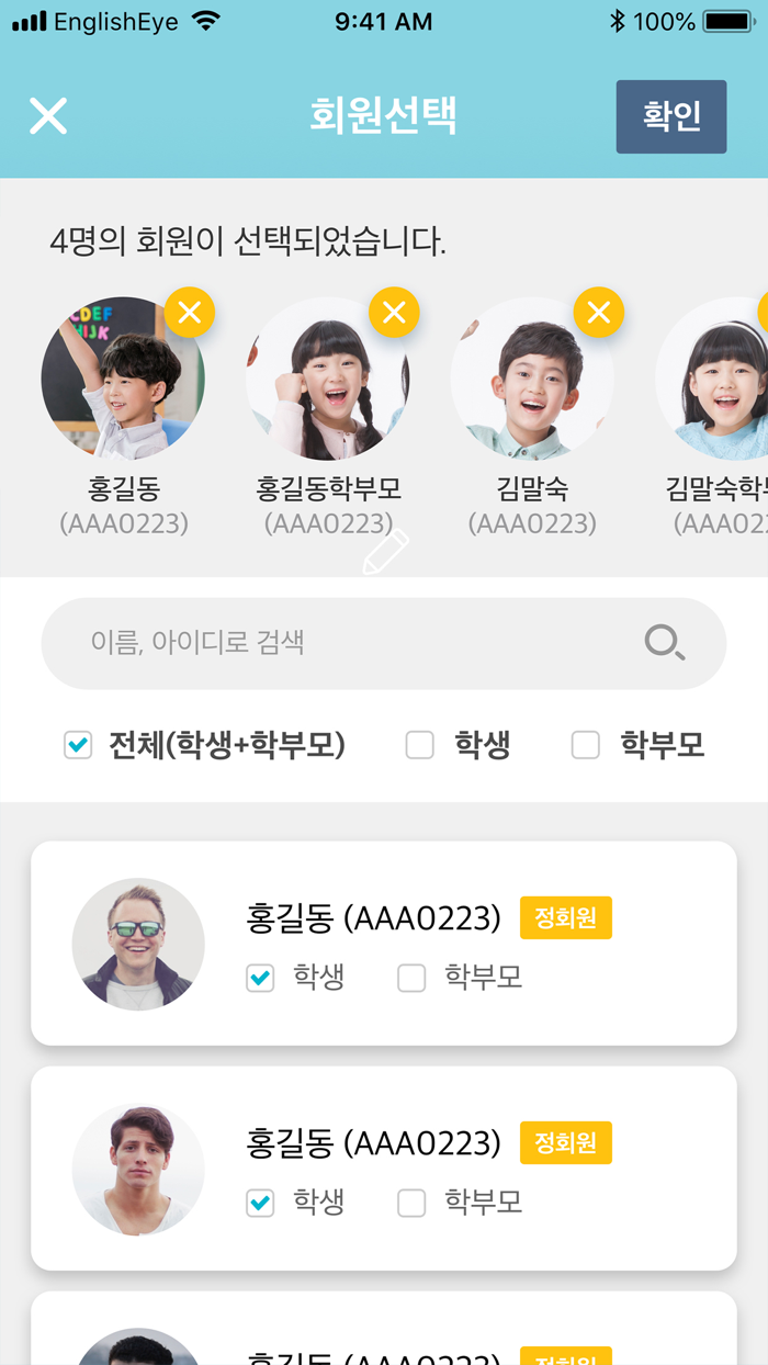 잉글리시아이 모바일App