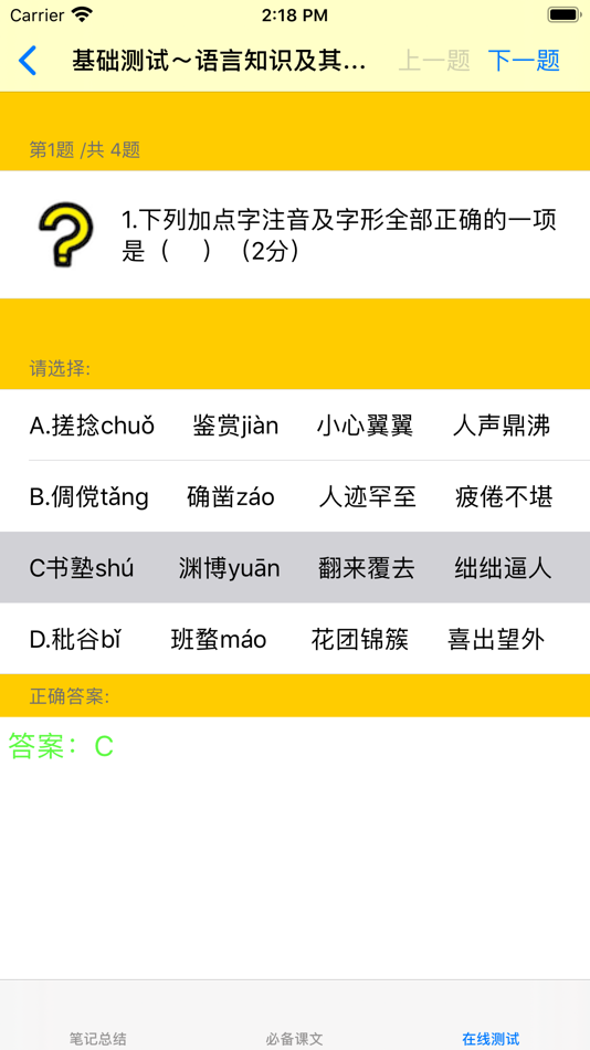 #6. 初中语文总结 (iOS) 게시자: 强 马