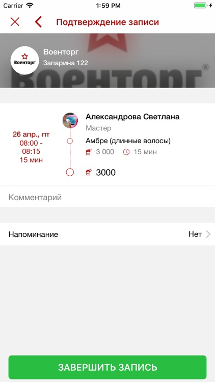 Военторг-Восток парикмахерская screenshot-5
