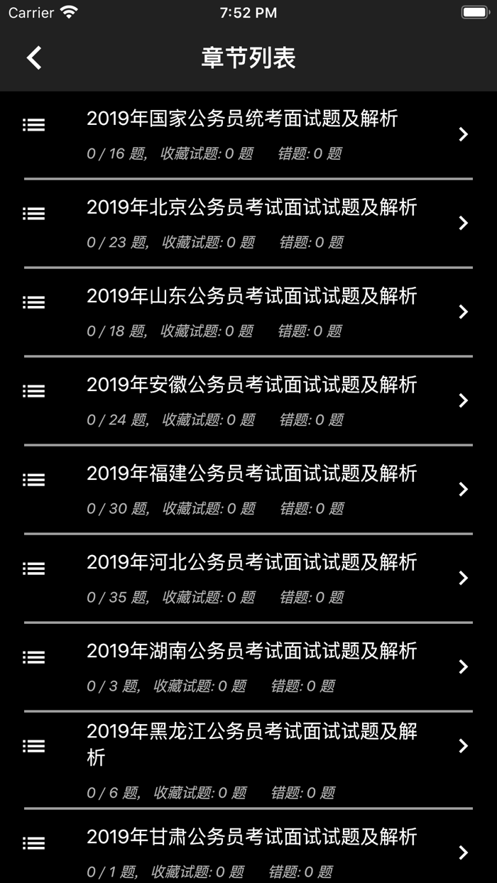 公务员面试题库