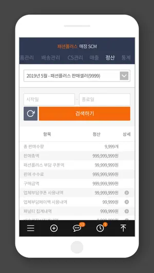 패플 SCM screenshot 4