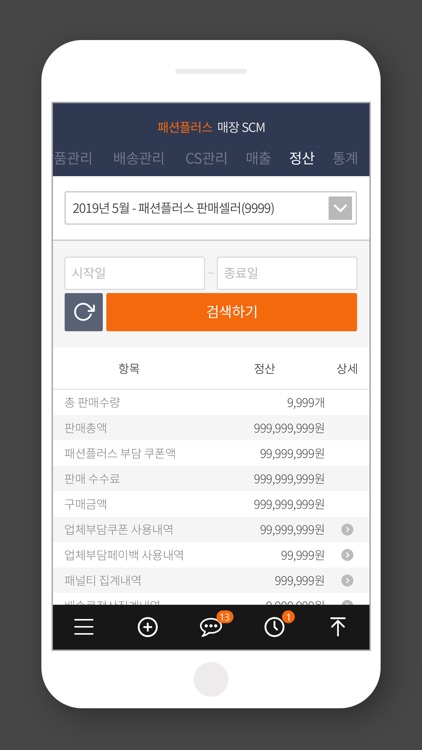 패플 SCM screenshot-3