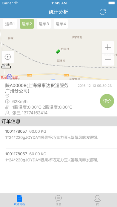 Screenshot #1 pour 酸奶掌上运输