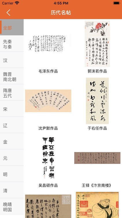 点心书法考 screenshot-7