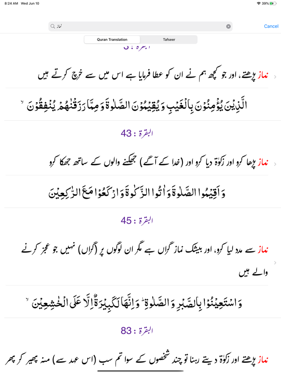 Screenshot #6 pour Tafseer Al Qurtubi | Quran
