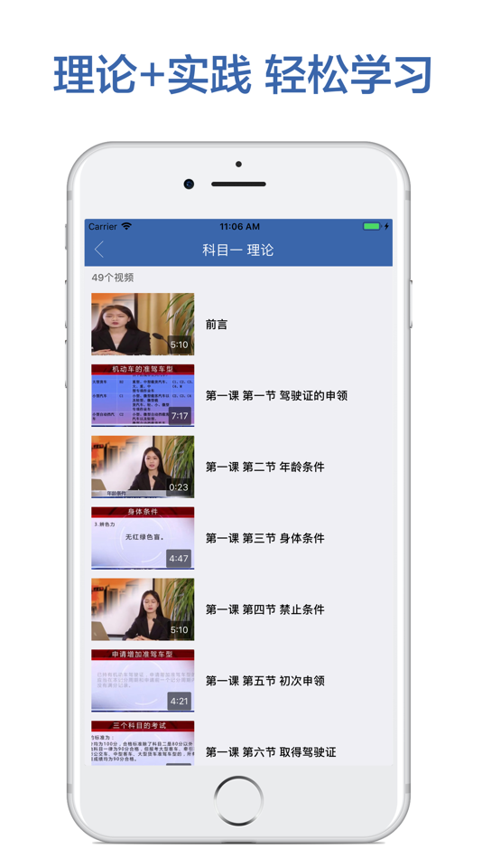 #2. 驾校学车宝典-最新驾考学车一点通 (iOS) 由: 佳豪 田